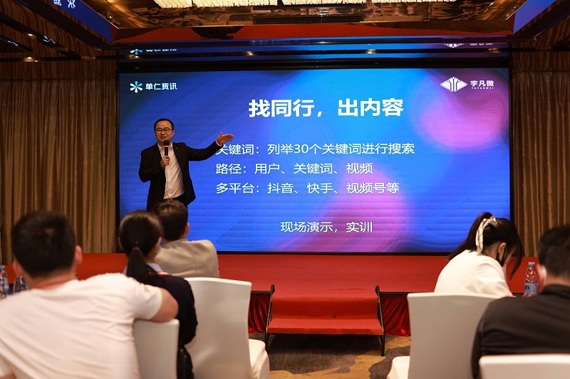抖音培訓會 抖音培訓會