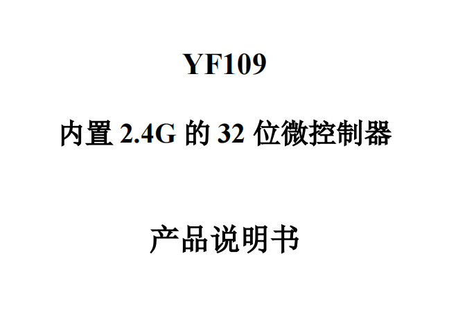 2.4g合封單片機(jī),2.4g收發(fā)一體外加單片機(jī) 2.4g合封單片機(jī),2.4g收發(fā)一體外加單片機(jī)