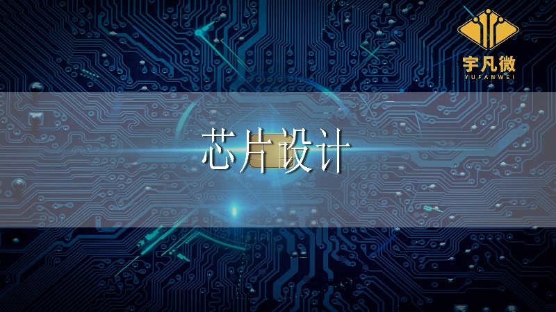 國內(nèi)芯片設(shè)計現(xiàn)狀如何 國內(nèi)芯片設(shè)計現(xiàn)狀如何
